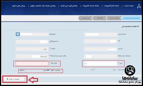 نحوه ثبت نام در سامانه ثنا خارج از کشور